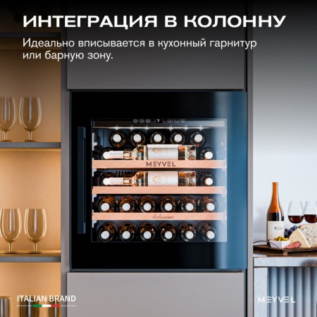 Винный шкаф MV31PRO-KBB1 встраиваемый в колонну